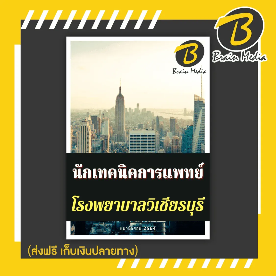 วิ8-6