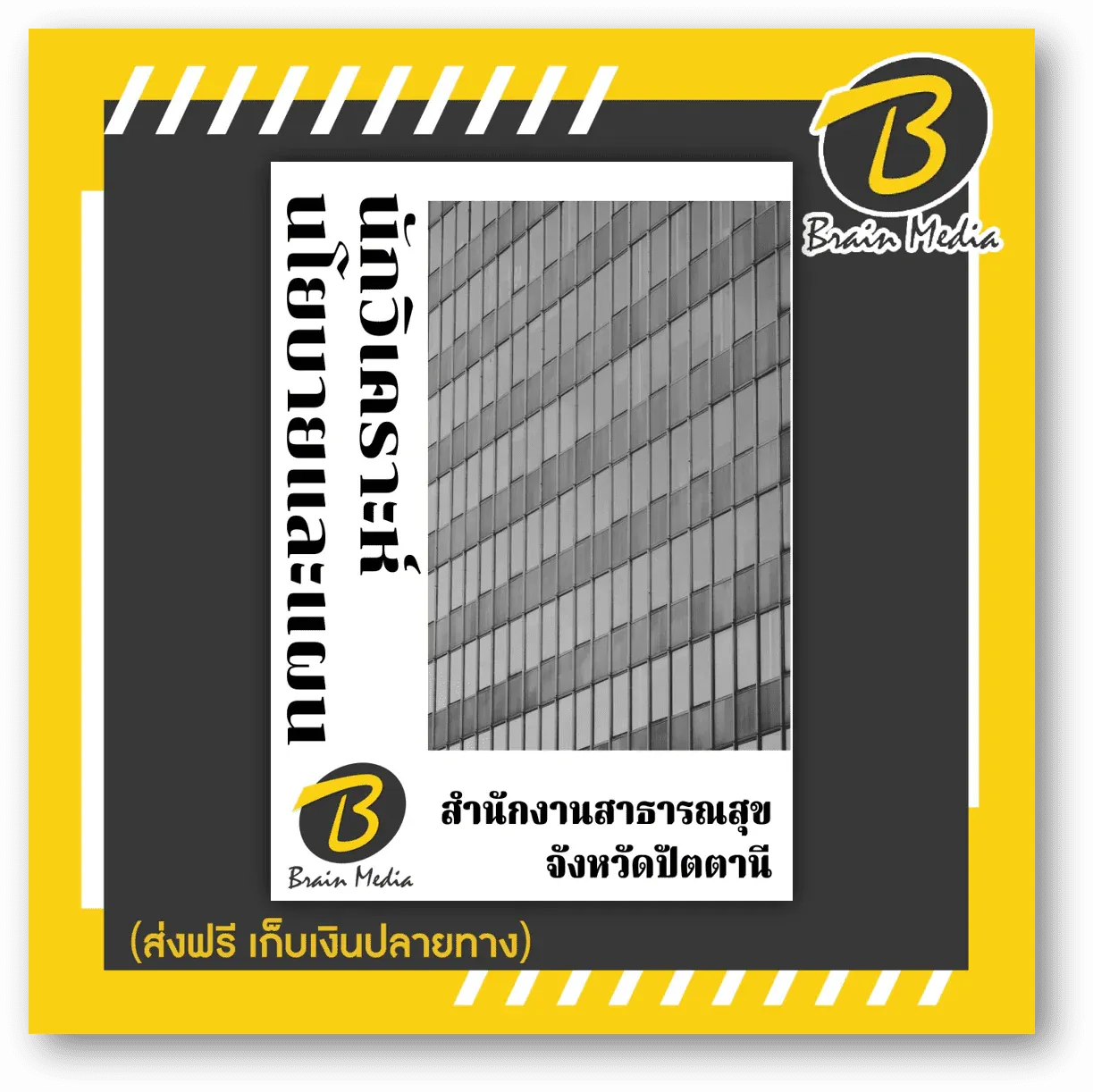 ปัตตานี8-6