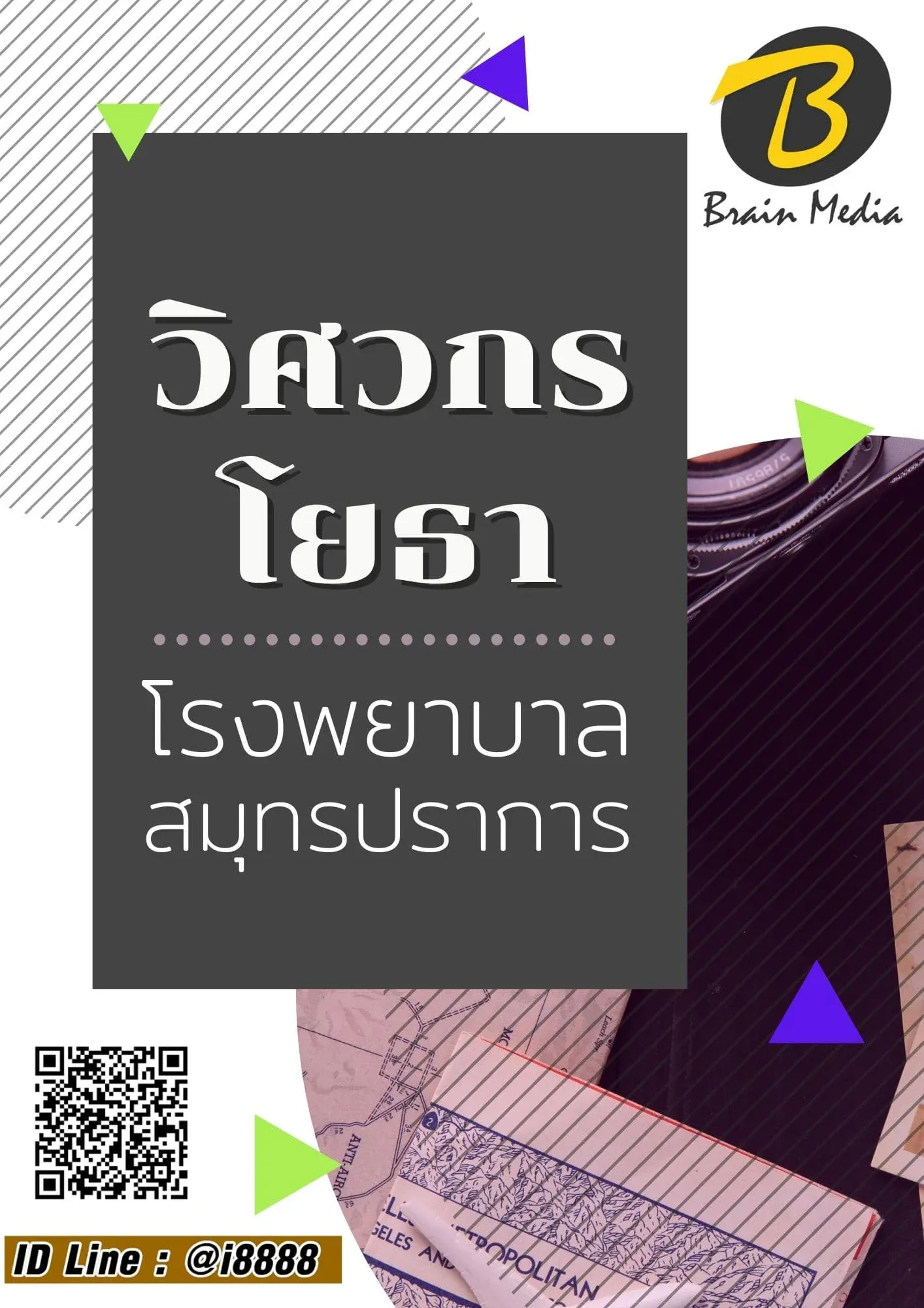 หนังสือเตรียมสอบวิศวกรโยธา (โรงพยาบาลสมุทรปราการ) รูปที่ 2