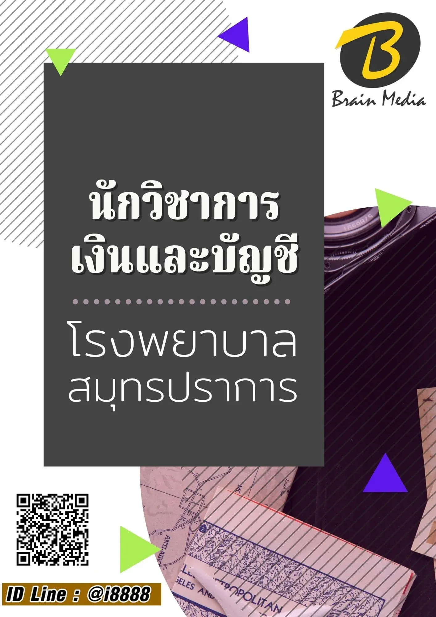 หนังสือเตรียมสอบนักวิชาการเงินละบัญชี (โรงพยาบาลสมุทรปราการ) รูปที่ 2