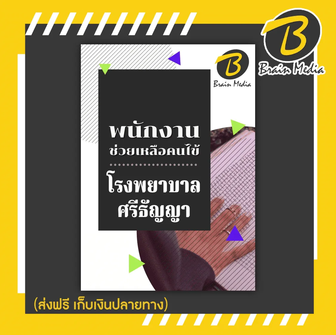 ศรีธัญญา9-4