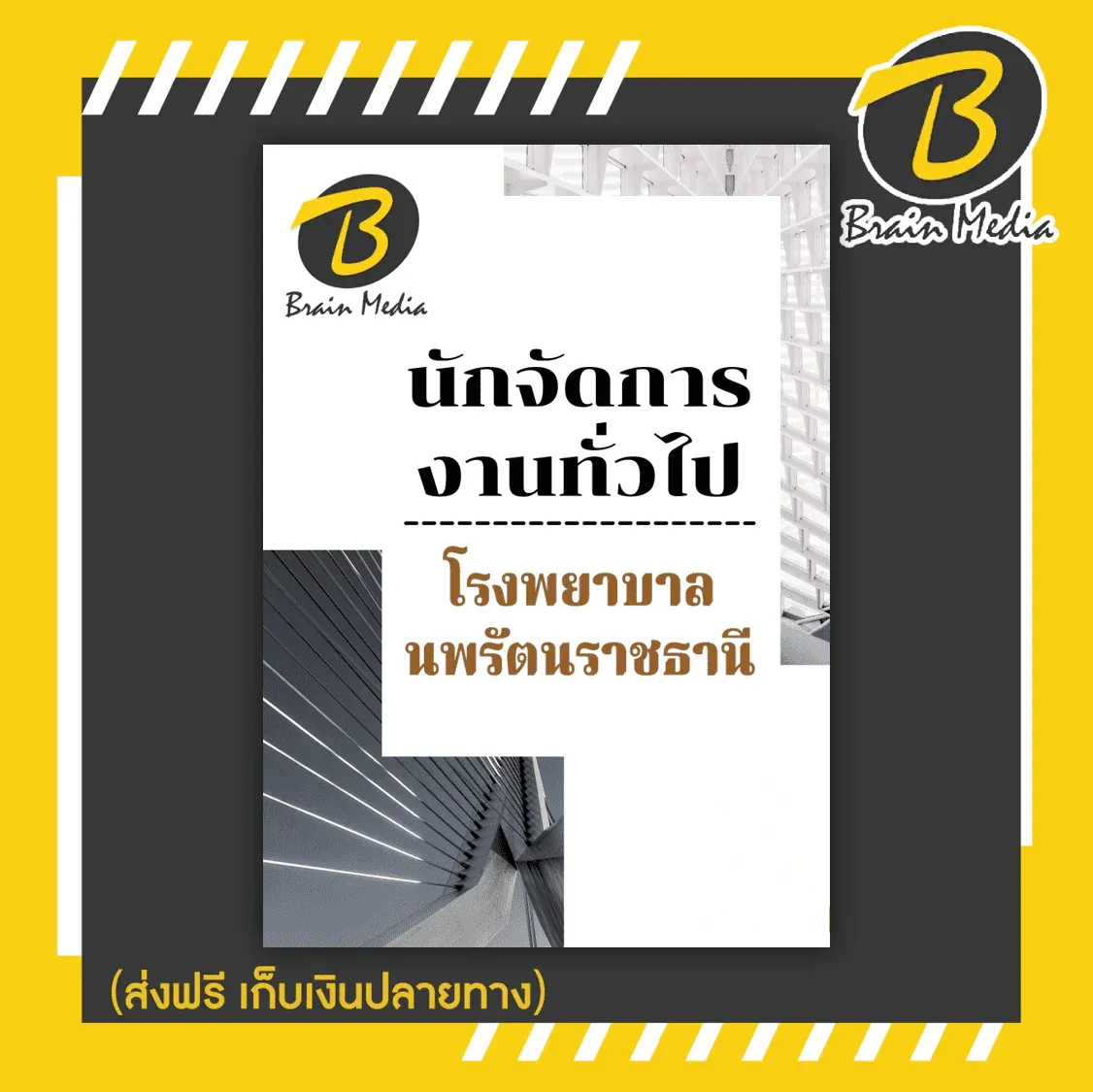 นพรัต9-4