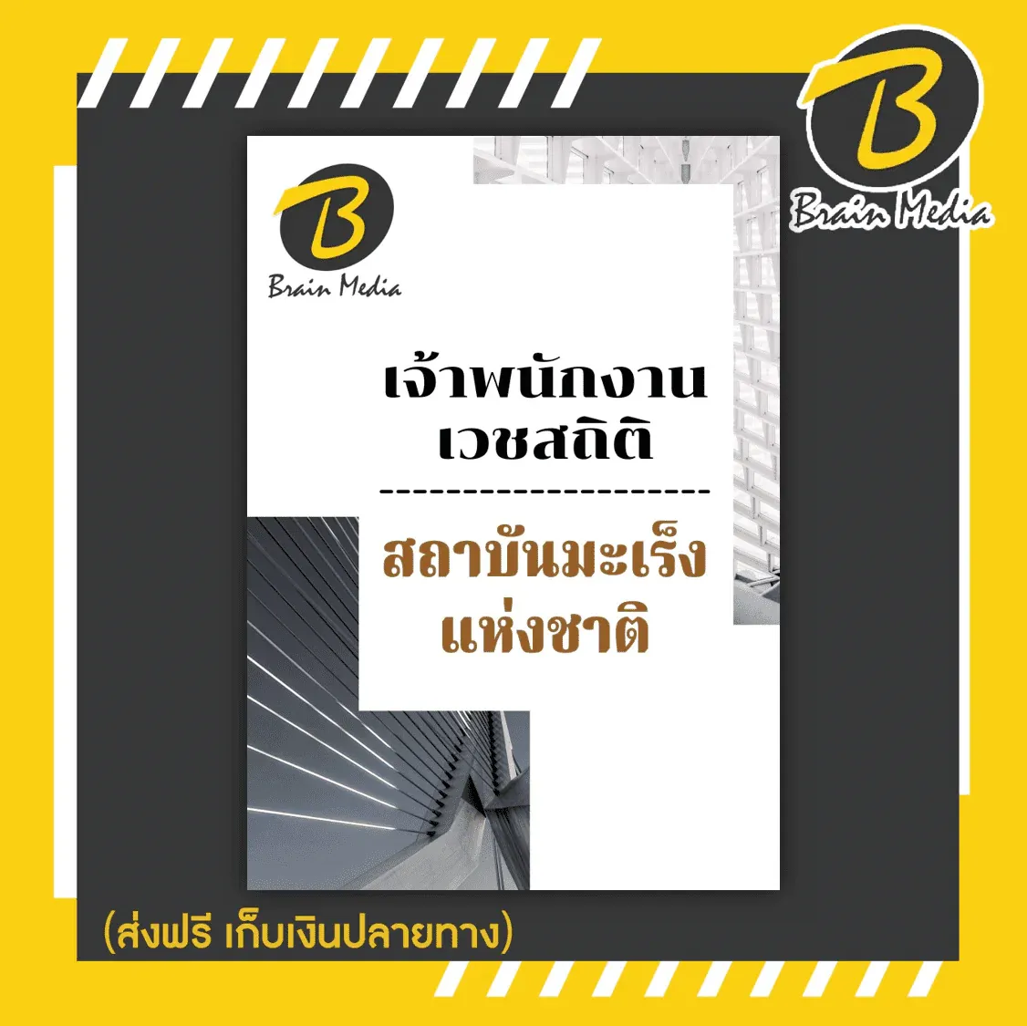 มะเร็ง9-4