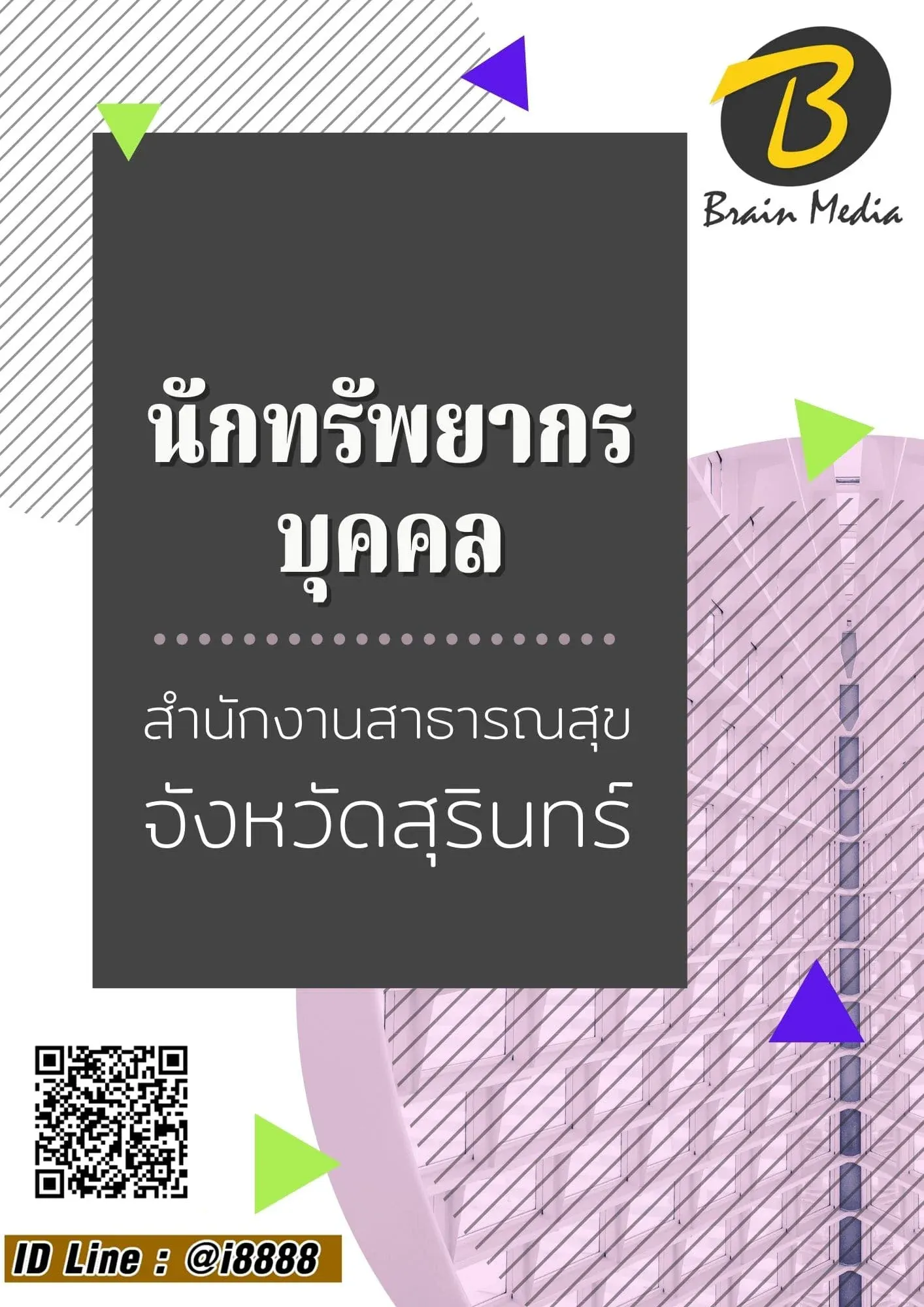 หนังสือเตรียมสอบนักทรัพยากรบุคคล (สำนักงานสาธารณสุขจังหวัดสุรินทร์) รูปที่ 2