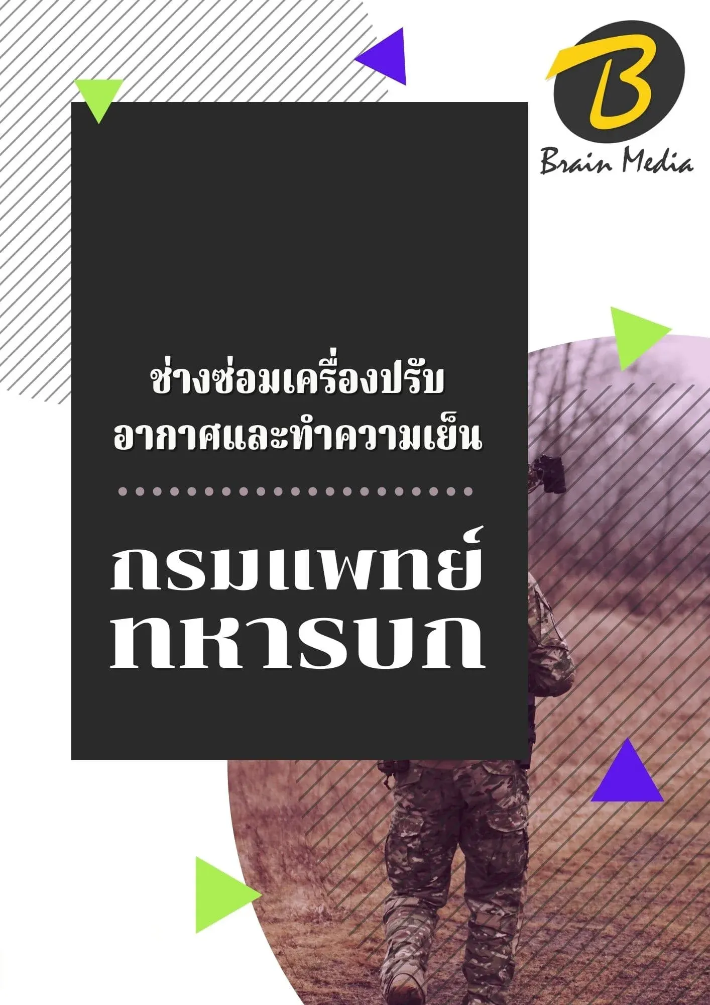 หนังสือสอบราชการช่างซ่อมเครื่องปรับอากาศและทำความเย็น (กรมแพทย์ทหารบก) รูปที่ 2