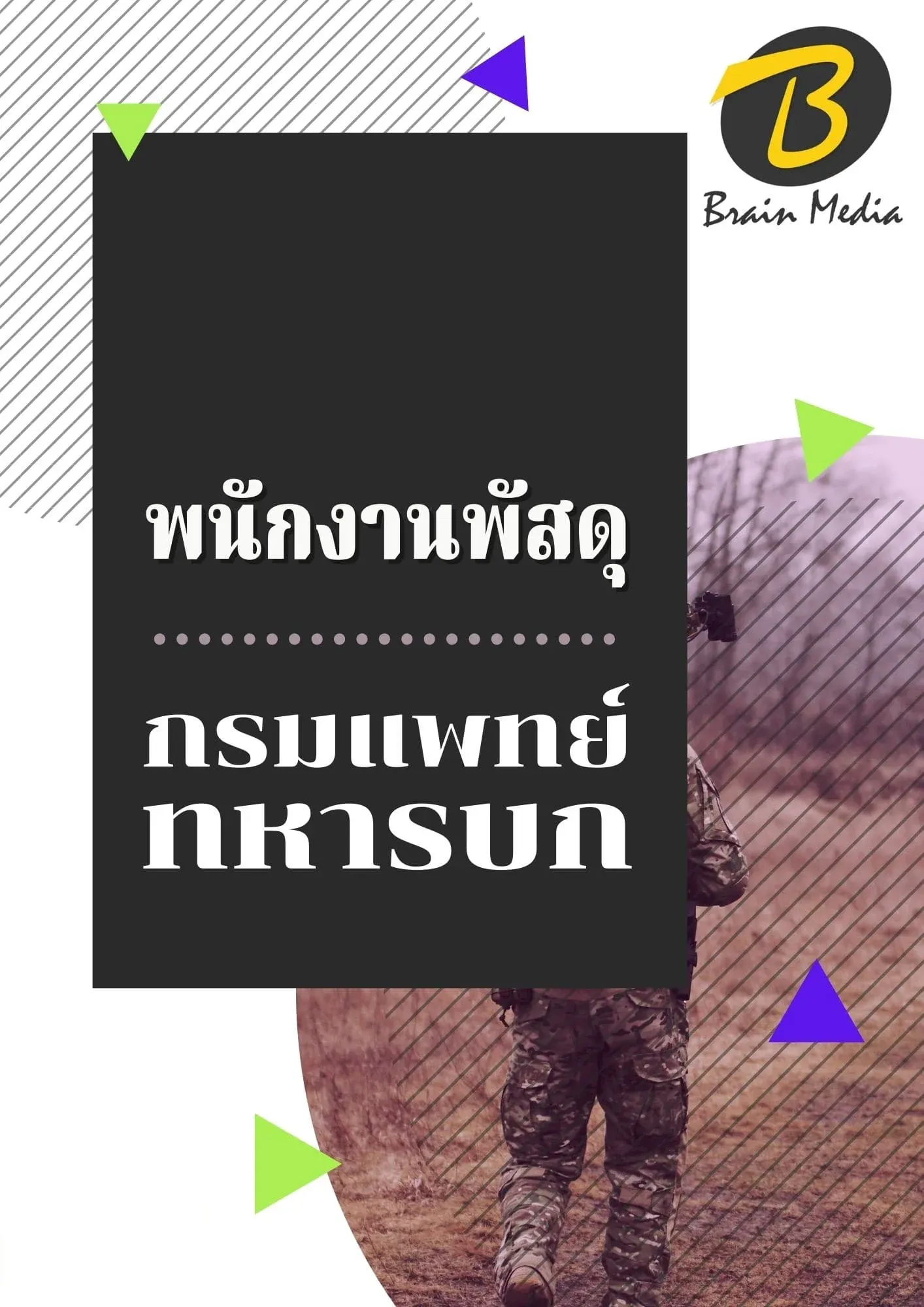 หนังสือสอบราชการพนักงานพัสดุ (กรมแพทย์ทหารบก) รูปที่ 2
