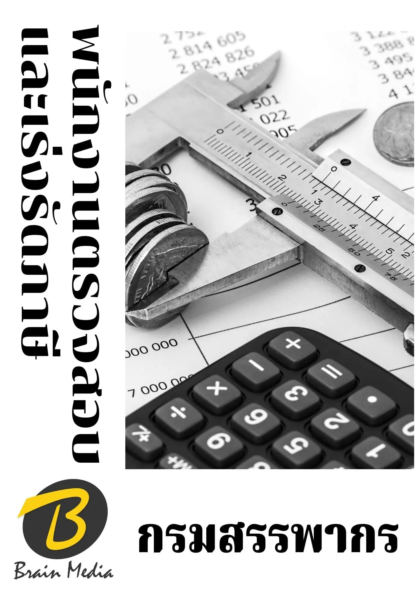 หนังสือสอบราชการพนักงานตรวจสอบและเร่งรัดภาษี (กรมสรรพากร) รูปที่ 2