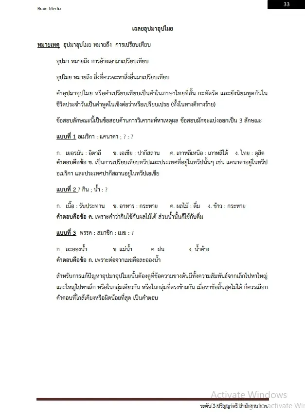 เตรียมสอบข้าราชการ ภาค ก ระดับปริญญาตรี (สำนักงาน ก.พ.) รูปที่ 3