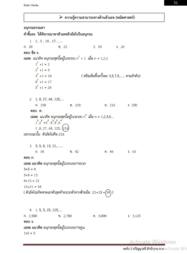 เตรียมสอบข้าราชการ ภาค ก ระดับปริญญาตรี (สำนักงาน ก.พ.) รูปที่ 4