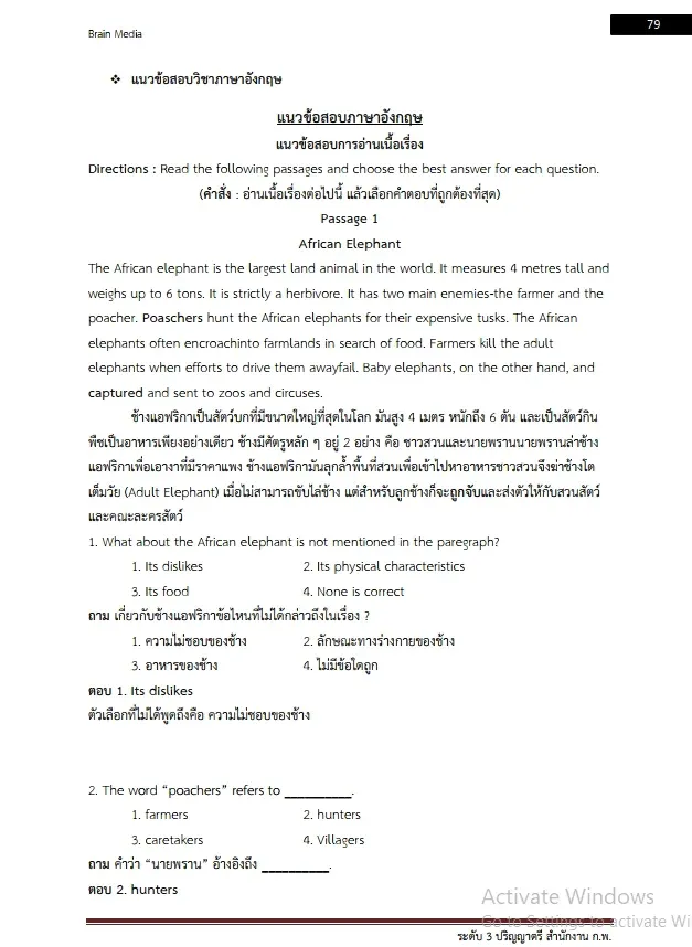 เตรียมสอบข้าราชการ ภาค ก ระดับปริญญาตรี (สำนักงาน ก.พ.) รูปที่ 5