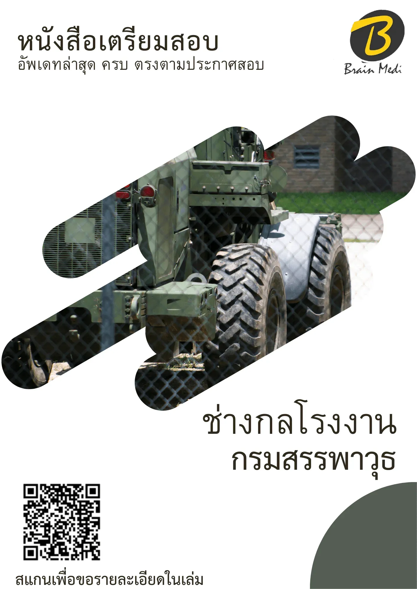หนังสือสอบราชการช่างกลโรงงาน (กรมสรรพาวุธ) รูปที่ 2