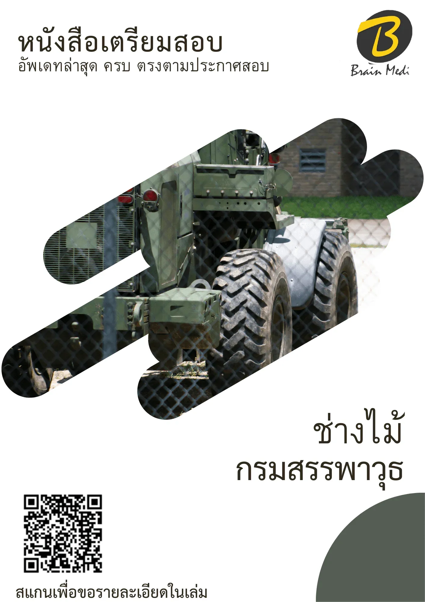 หนังสือสอบราชการช่างไม้ (กรมสรรพาวุธ) รูปที่ 2