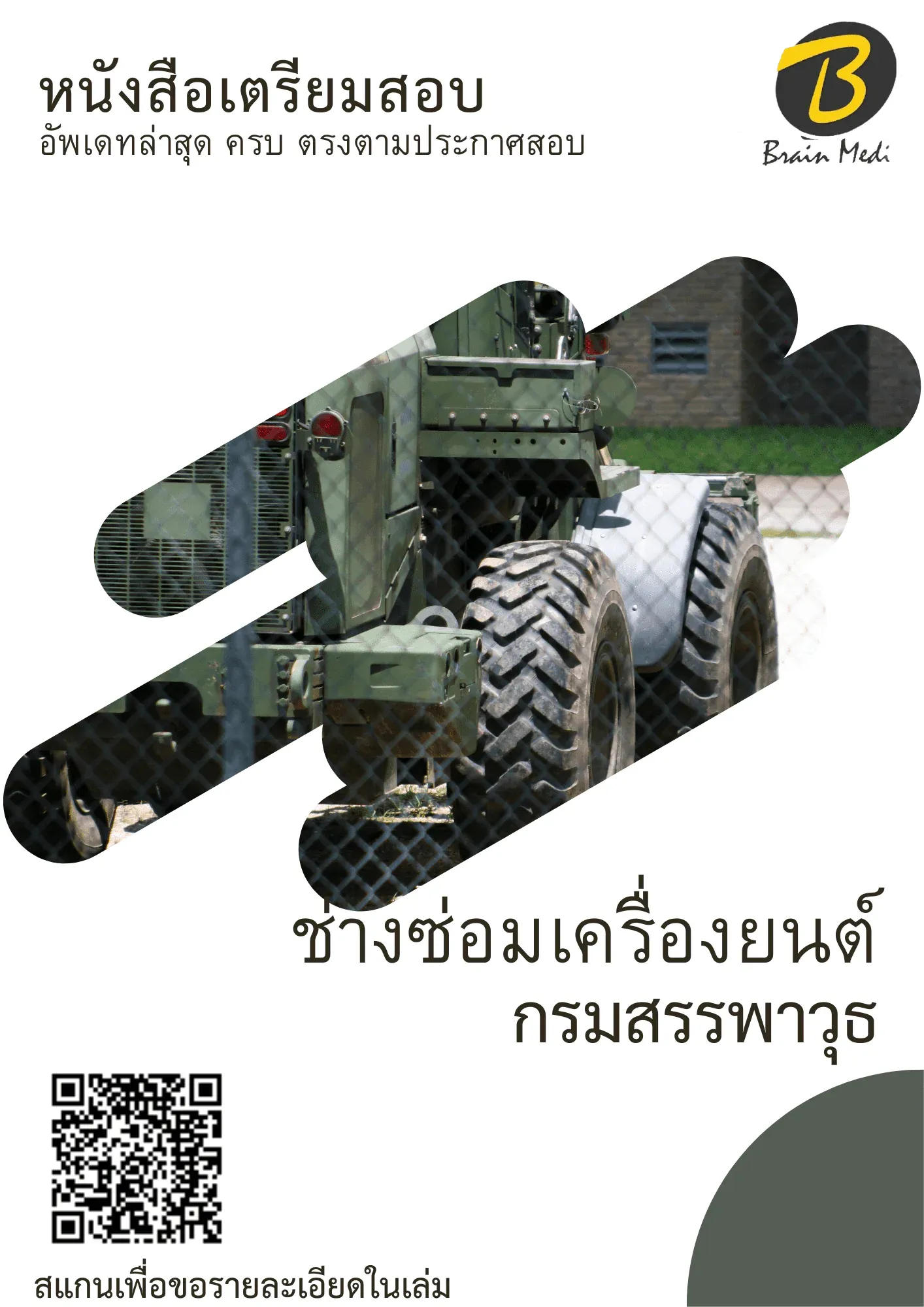 หนังสือสอบราชการช่างซ่อมเครื่องยนต์ (กรมสรรพาวุธ) รูปที่ 2