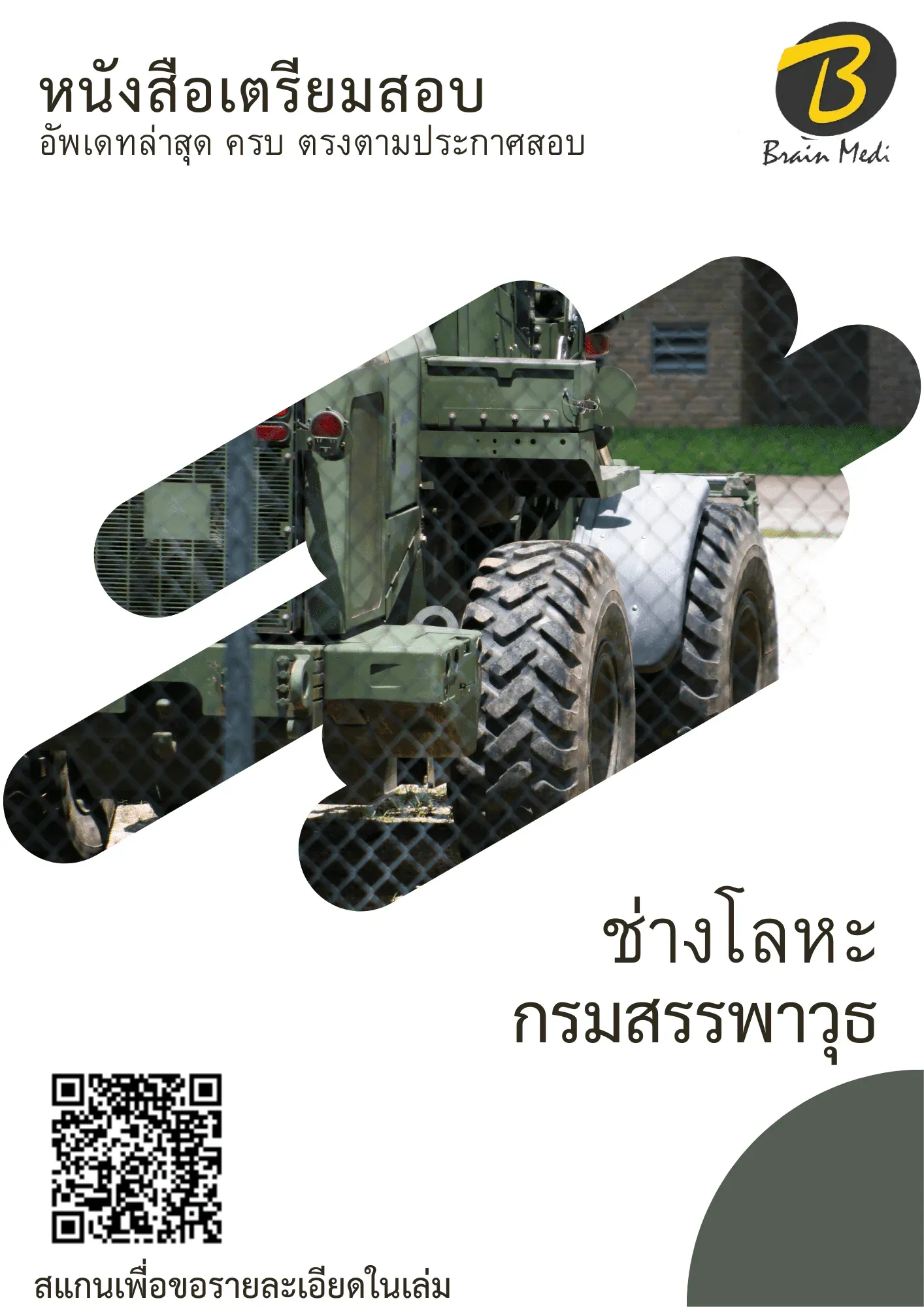 หนังสือสอบราชการช่างโลหะ (กรมสรรพาวุธ) รูปที่ 2
