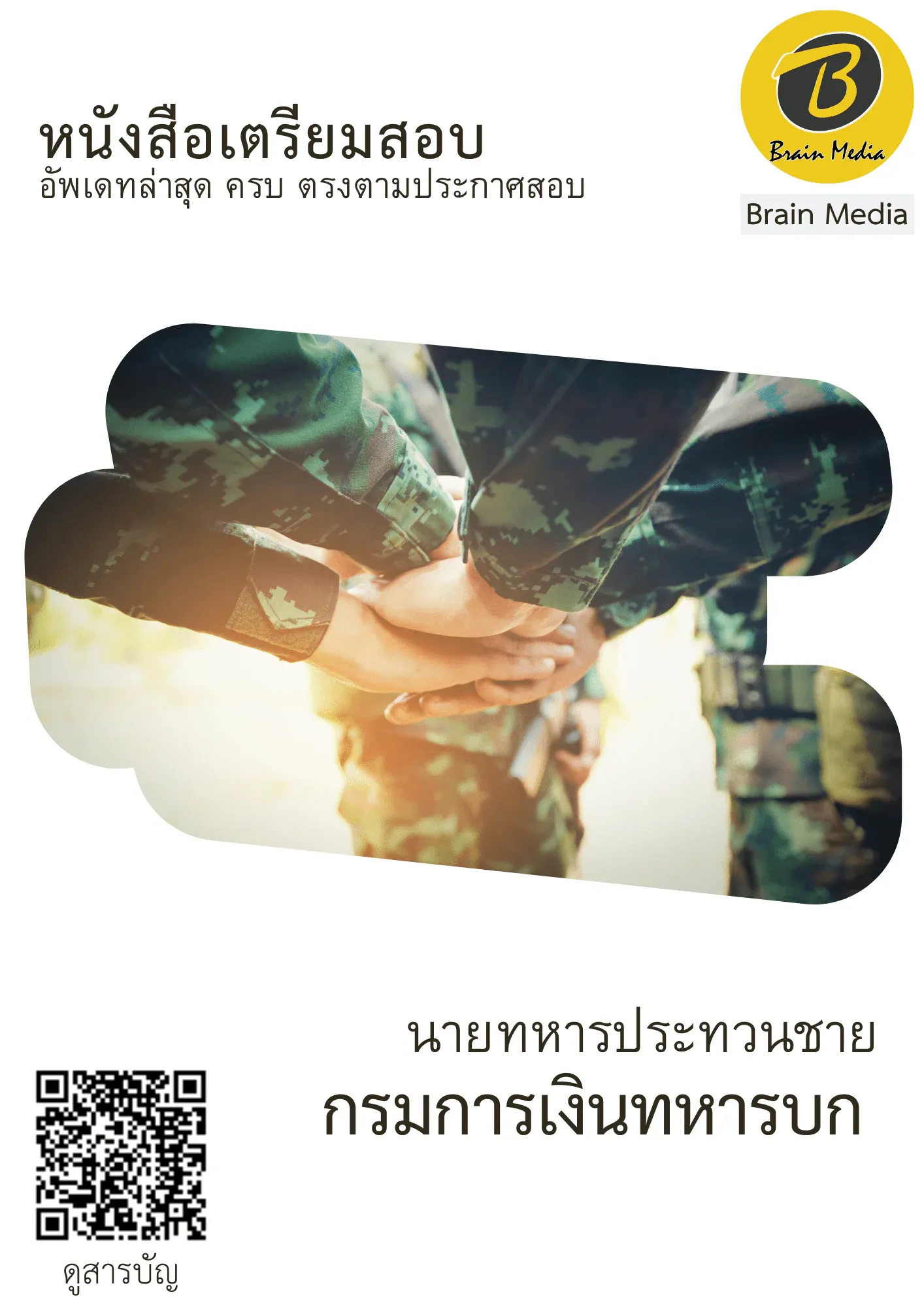 หนังสือสอบราชการนายทหารประทวนชาย (กรมการเงินทหารบก) รูปที่ 2