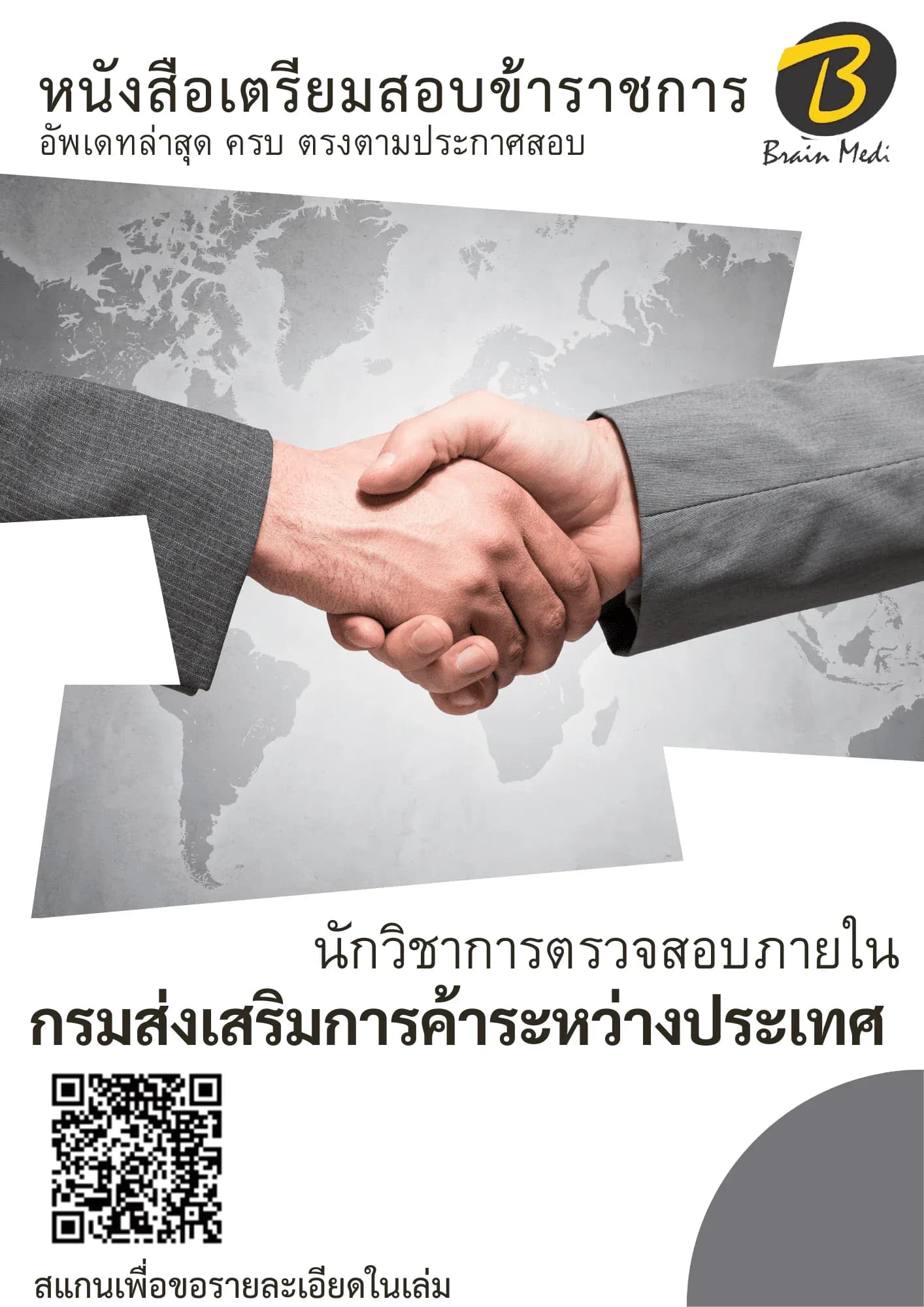 หนังสือเตรียมสอบนักวิชาการตรวจสอบภายใน (กรมส่งเสริมการค้าระหว่างประเทศ) รูปที่ 2