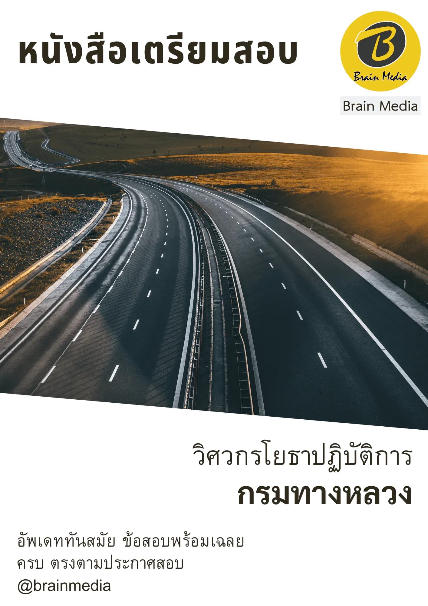หนังสือเตรียมสอบ นักวิชาการสิ่งแวดล้อม (กรมทางหลวง)​ รูปที่ 8