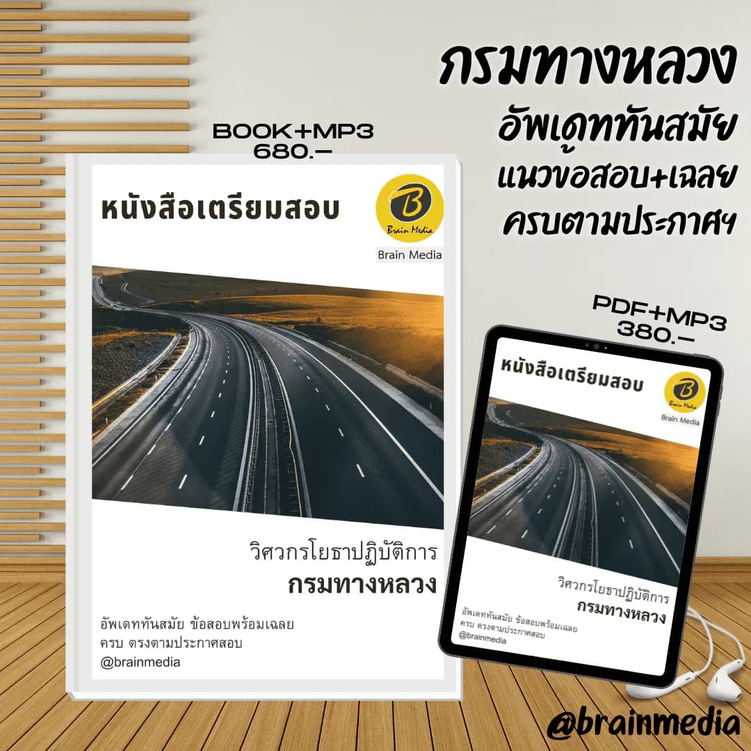 หนังสือสอบราชการนักประชาสัมพันธ์ (กรมธนารักษ์) รูปที่ 2