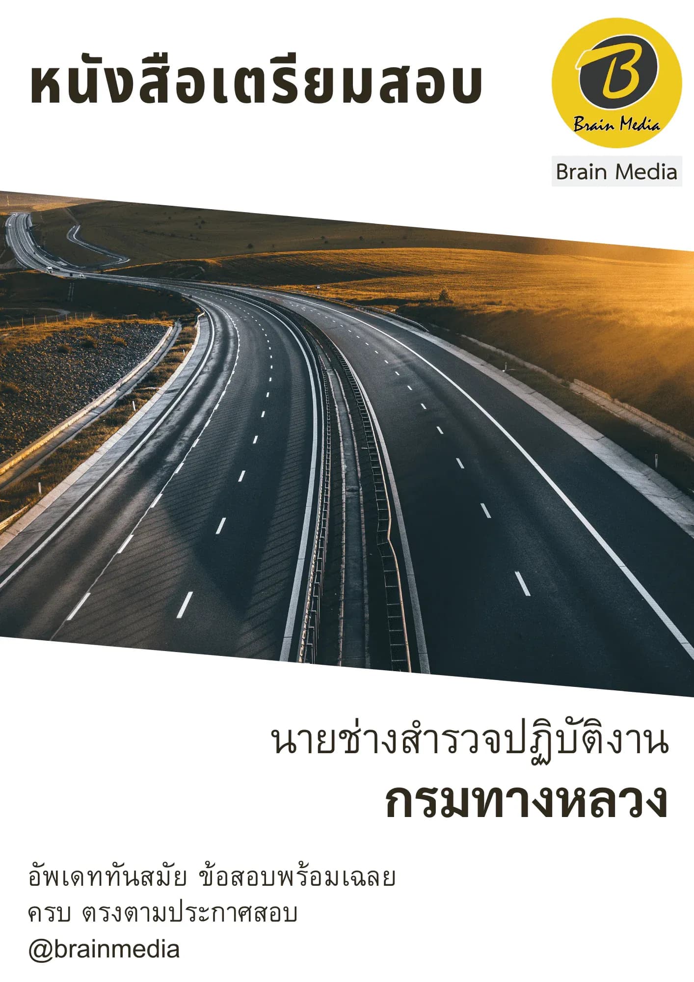 หนังสือสอบราชการพนักงานขับรถยนต์ (กรมธนารักษ์) รูปที่ 2