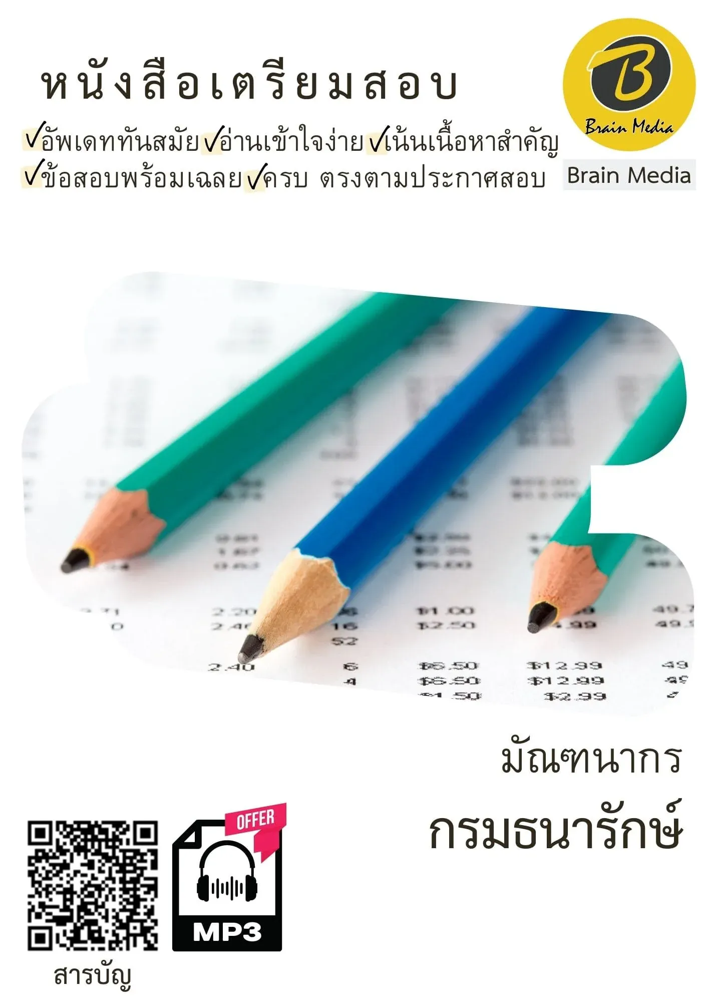 หนังสือสอบราชการมัณฑนากร (กรมธนารักษ์) รูปที่ 2