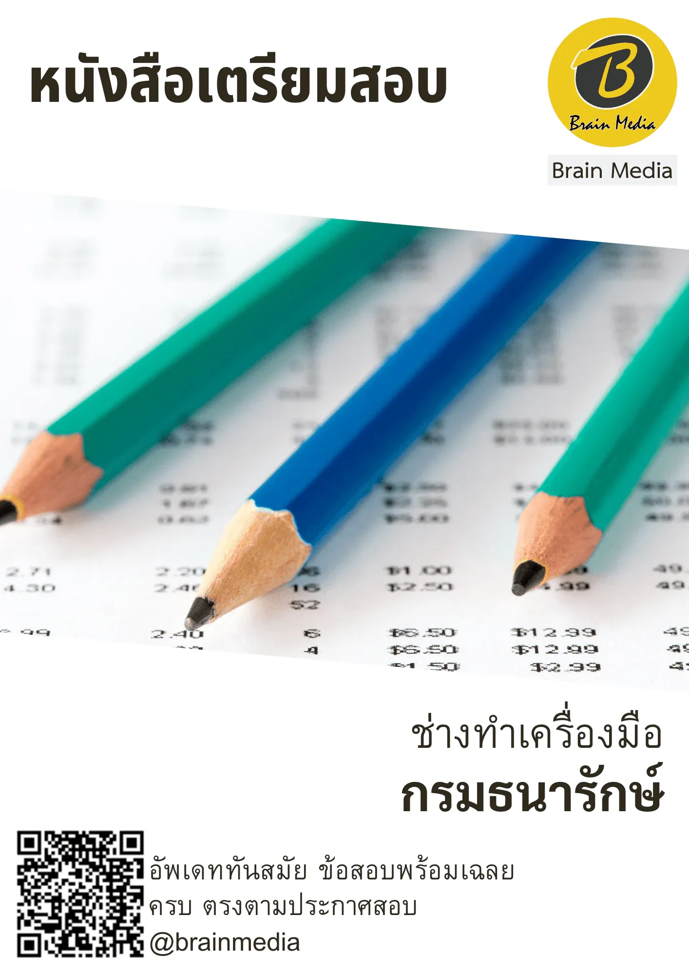 หนังสือสอบราชการช่างทำเครื่องมือ (กรมธนารักษ์) รูปที่ 2