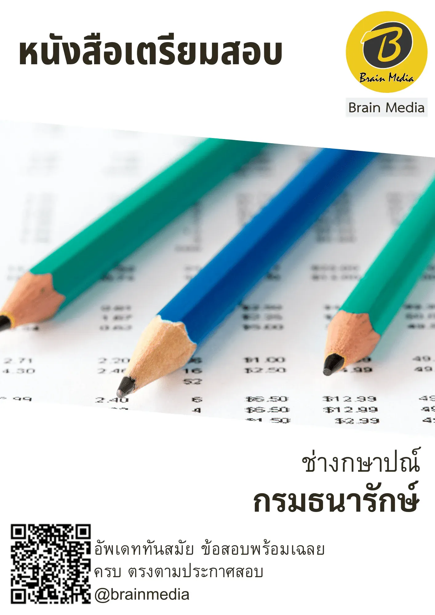 หนังสือสอบราชการช่างกษาปณ์ (กรมธนารักษ์) รูปที่ 2