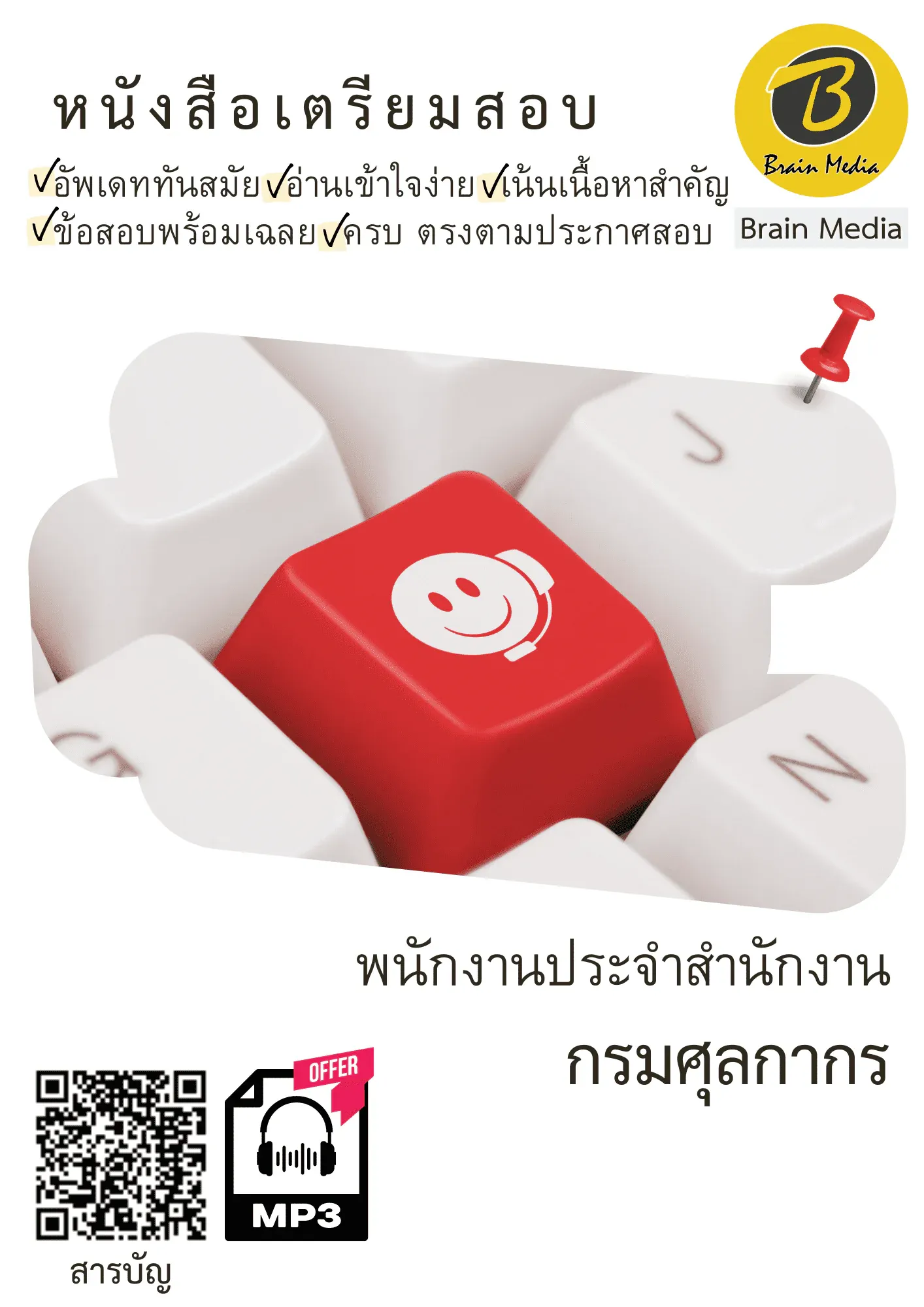 หนังสือสอบราชการพนักงานประจำสำนักงาน (กรมศุลกากร) รูปที่ 2