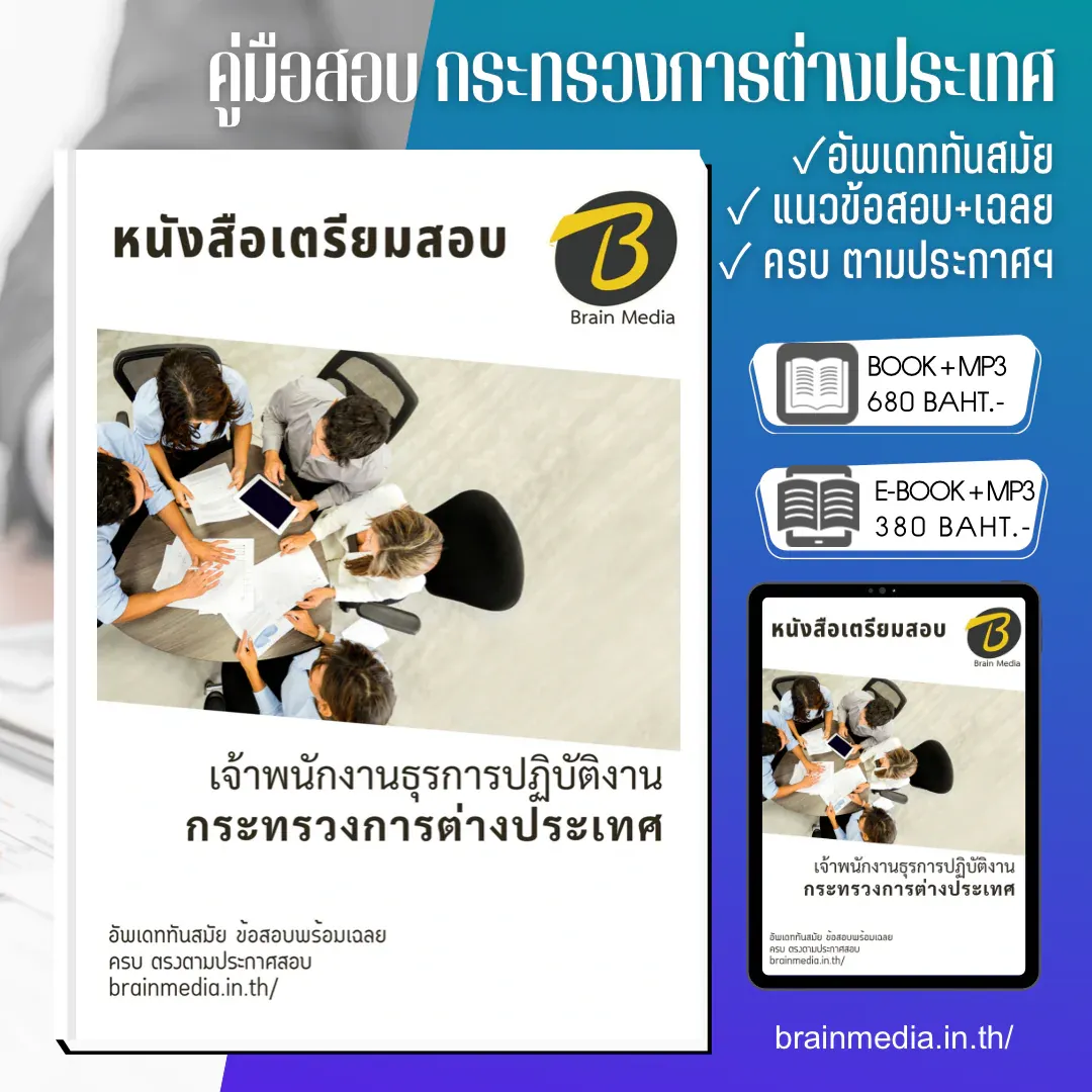 หนังสือสอบราชการเจ้าพนักงานธุรการปฏิบัติงาน (กระทรวงการต่างประเทศ) รูปที่ 2