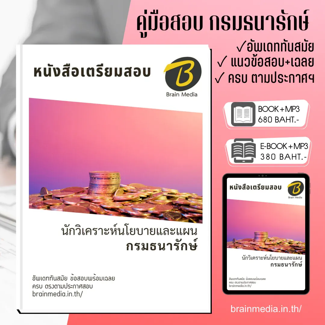 หนังสือสอบราชการพนักงานเงินทุนหมุนเวียน วิเคราะห์นโยบายและแผน กองกษาปณ์ (กรมธนารักษ์) รูปที่ 2