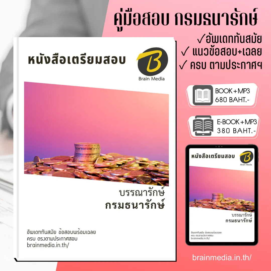 หนังสือสอบราชการพนักงานเงินทุนหมุนเวียน บรรณารักษ์ กองกษาปณ์ (กรมธนารักษ์) รูปที่ 2
