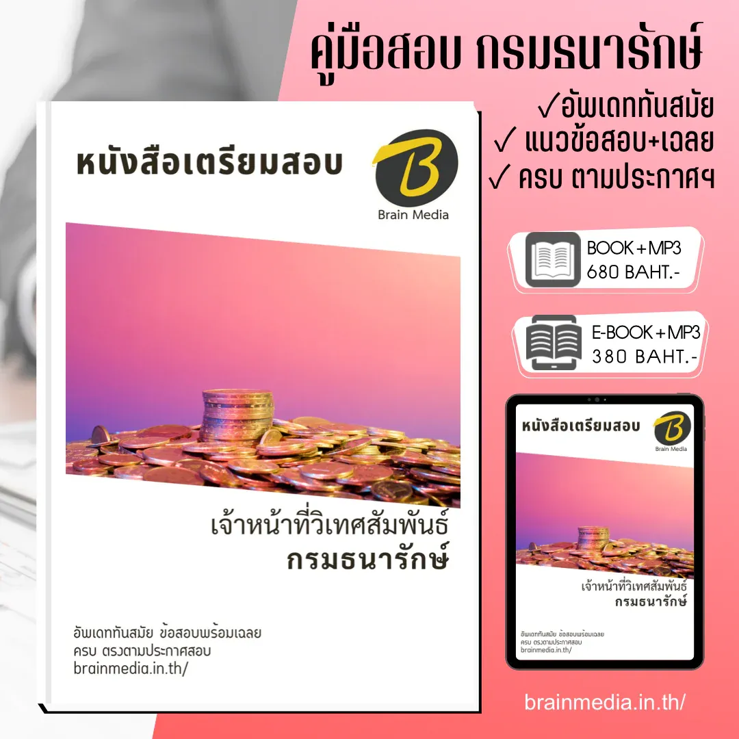 หนังสือสอบราชการพนักงานเงินทุนหมุนเวียน เจ้าหน้าที่วิเทศสัมพันธ์ กองกษาปณ์ (กรมธนารักษ์) รูปที่ 2