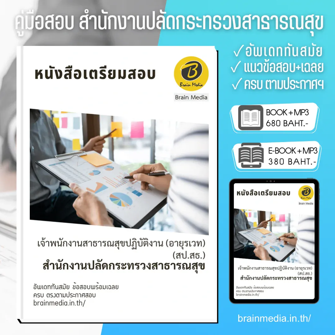 สำนักงานปลัดกระทรวงสาธารณสุข เจ้าพนักงานสาธารณสุขปฏิบัติงาน (อายุรเวท) (สป.สธ.) รูปที่ 2