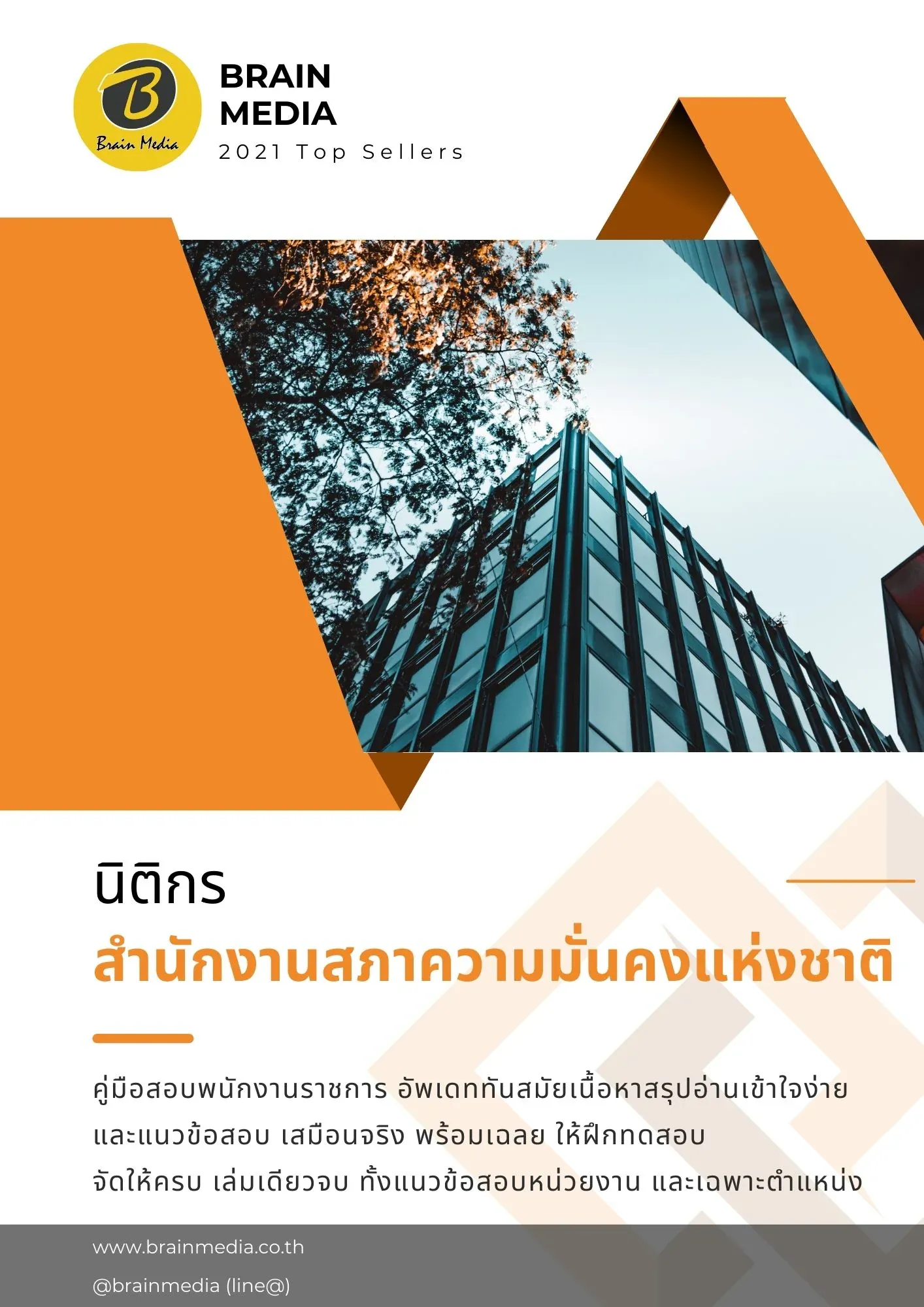 นิติกร