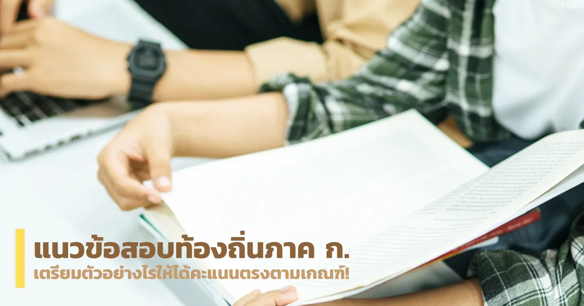 ปกแก้