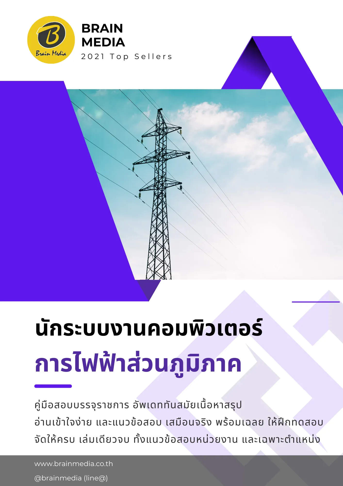 หนังสือสอบราชการ วิศวกรโยธาปฏิบัติการ (ป.โท) กรมทางหลวง รูปที่ 2