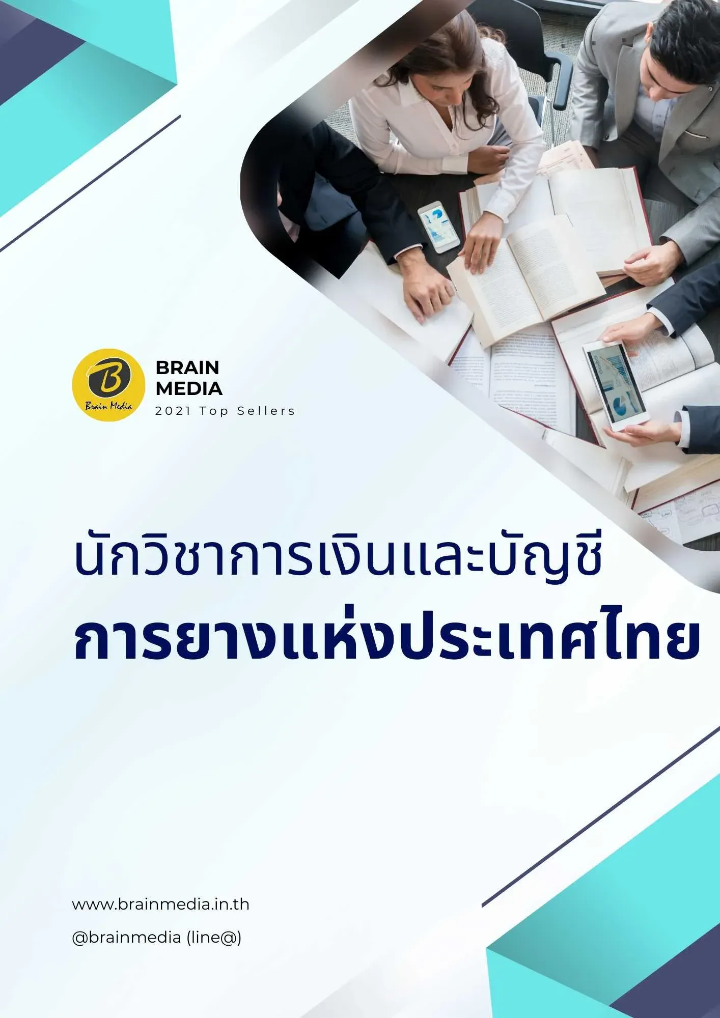 นักวิชาการบัญชี