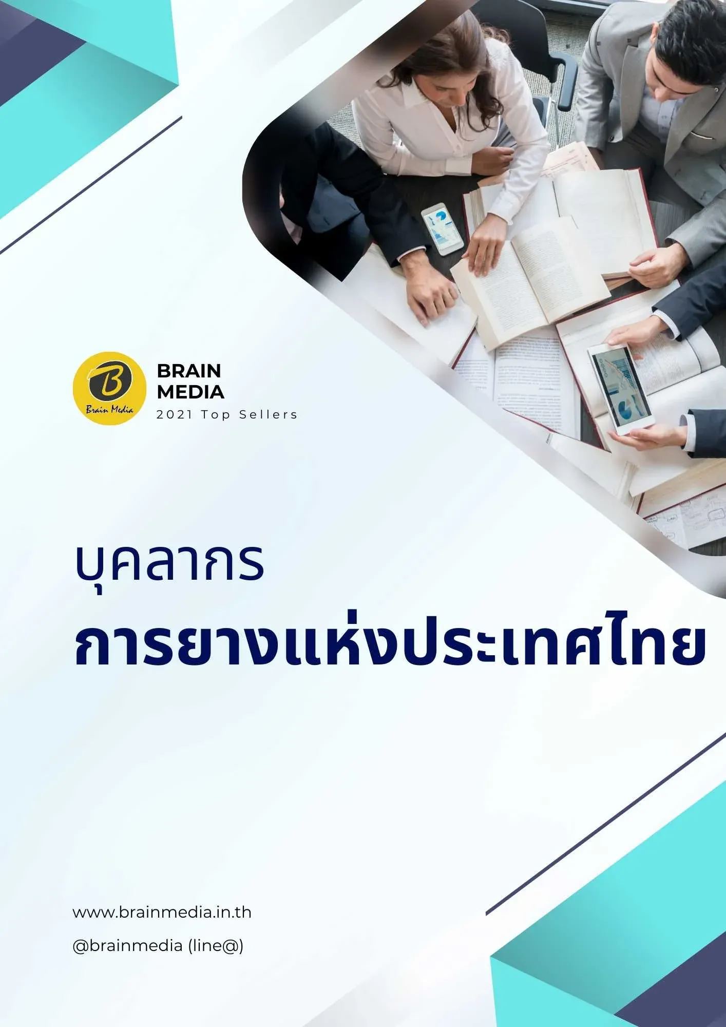 บุคลากร