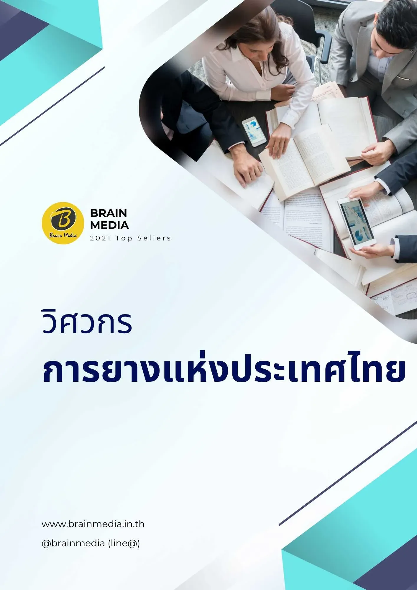 วิศวกร