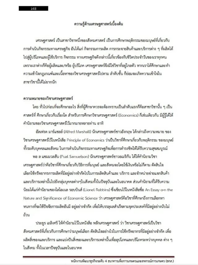 หนังสือสอบพนักงานพัฒนาธุรกิจ ธ.ก.ส. ธนาคารเพื่อการเกษตรและสหกรณ์การเกษตร รูปที่ 6