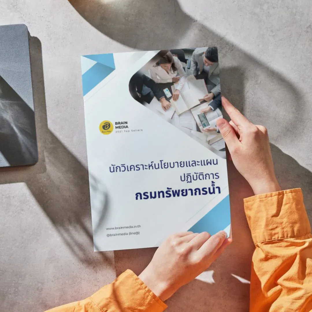 สินค้าลงเวป-กรมทรัพยากรน้ำ