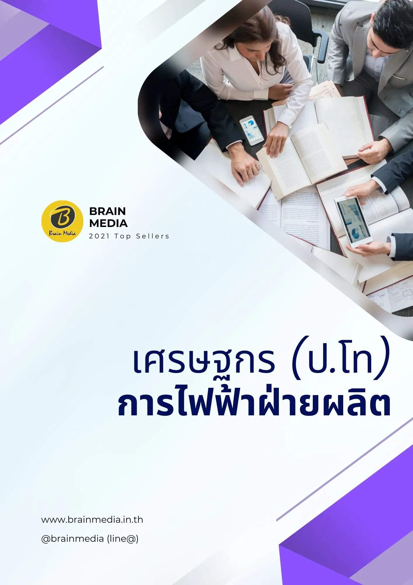เศรษฐกร