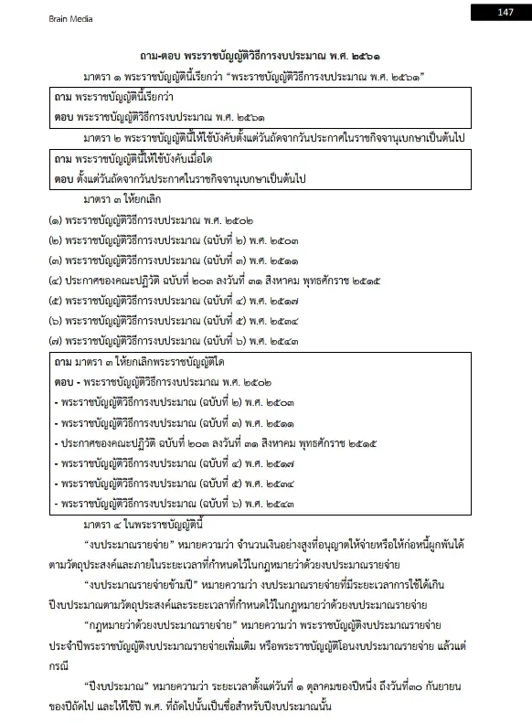 หนังสือสอบราชการ นักวิชาการเงินและบัญชีปฏิบัติการ (กรมทรัพยากรน้ำบาดาล) รูปที่ 4