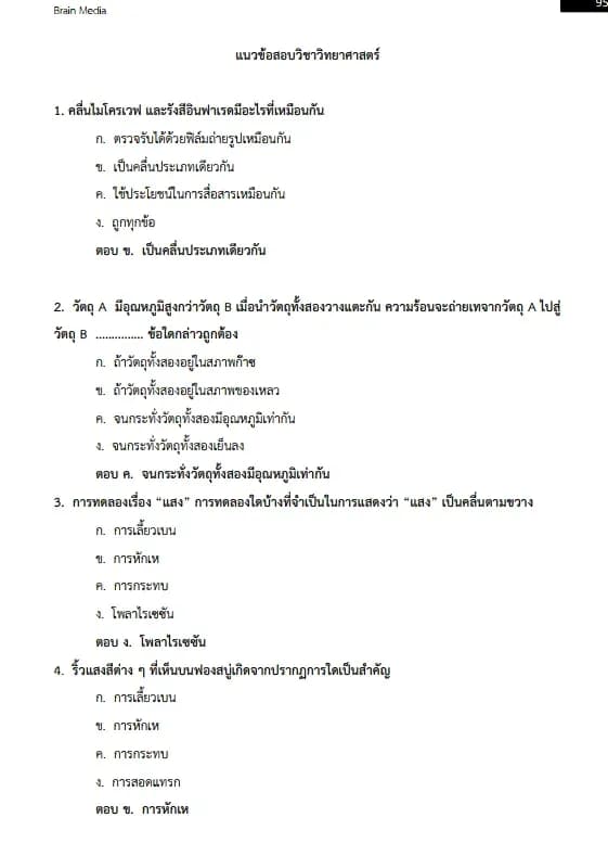 หนังสือสอบราชการ นักวิทยาศาสตร์ (กรมทรัพยากรน้ำบาดาล) รูปที่ 5