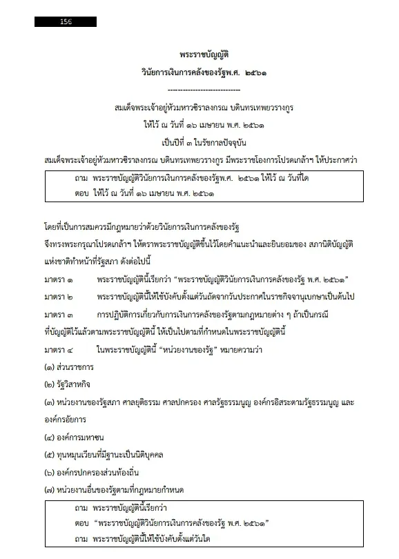 หนังสือสอบราชการ นักวิชาการเงินและบัญชีปฏิบัติการ (กรมทรัพยากรน้ำบาดาล) รูปที่ 5