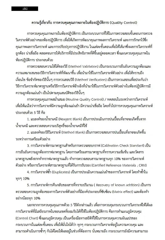 หนังสือสอบราชการ นักวิทยาศาสตร์ (กรมทรัพยากรน้ำบาดาล) รูปที่ 4