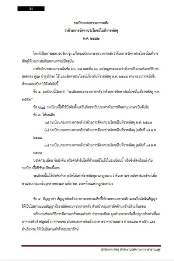 หนังสือสอบ นักวิชาการพัสดุ (สำนักงานปลัดกระทรวงสาธารณสุข) รูปที่ 6