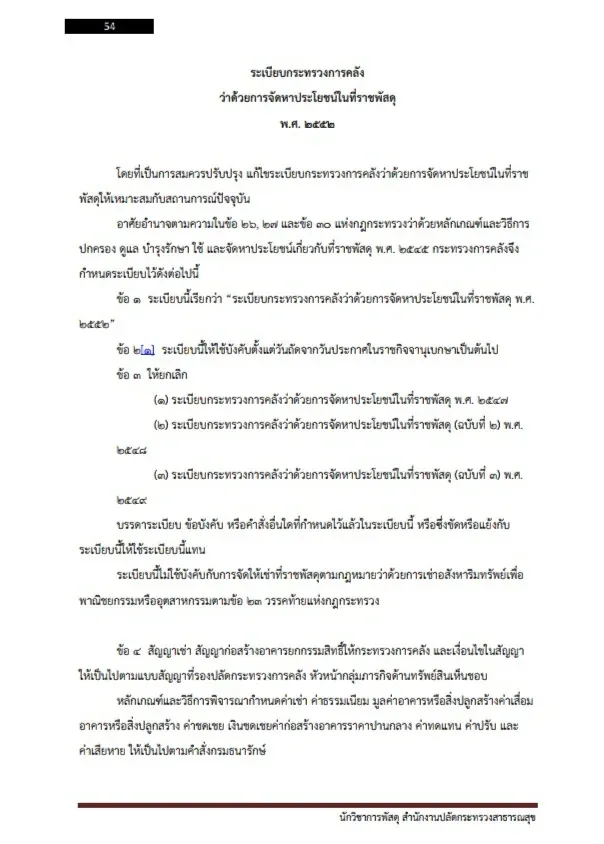 หนังสือสอบ นักวิชาการพัสดุ (สำนักงานปลัดกระทรวงสาธารณสุข) รูปที่ 4