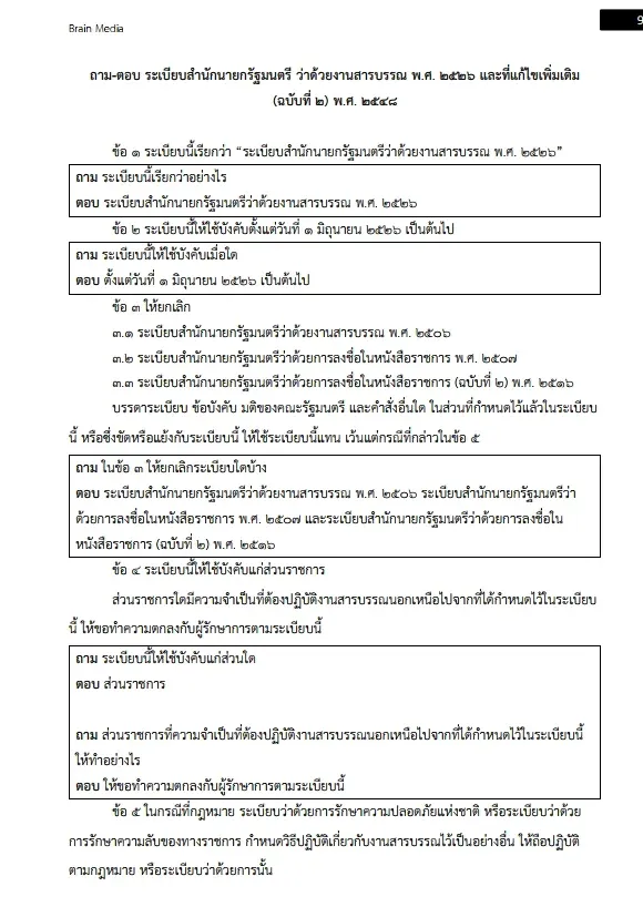 หนังสือสอบราชการ เจ้าพนักงานธุรการปฏิบัติงาน (กรมทรัพยากรน้ำบาดาล) รูปที่ 4