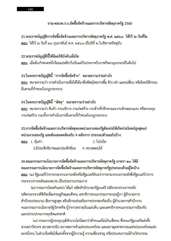 หนังสือสอบราชการ เจ้าพนักงานธุรการปฏิบัติงาน (กรมทรัพยากรน้ำบาดาล) รูปที่ 3