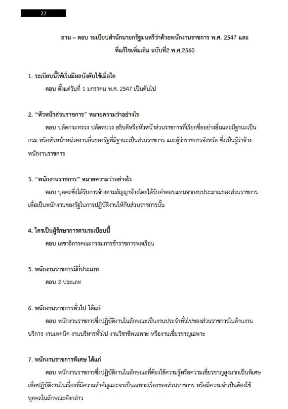 หนังสือสอบราชการ เจ้าพนักงานพัสดุปฏิบัติงาน (กรมทรัพยากรน้ำบาดาล) รูปที่ 3